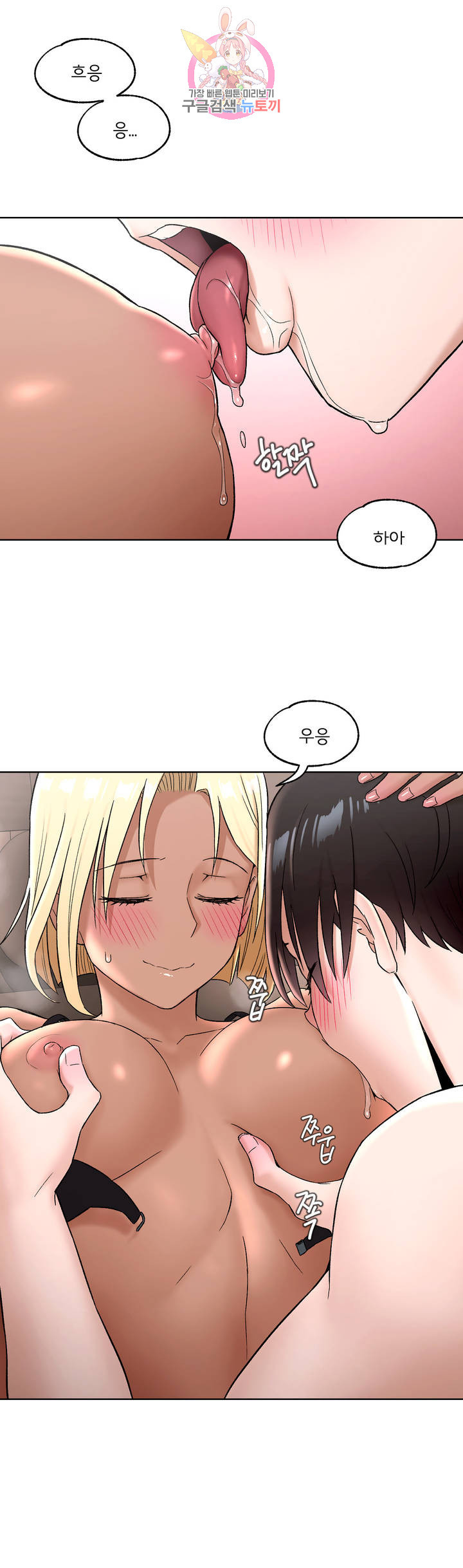 Sex Exercice Season 02 Raw - Chapter 54 Page 16