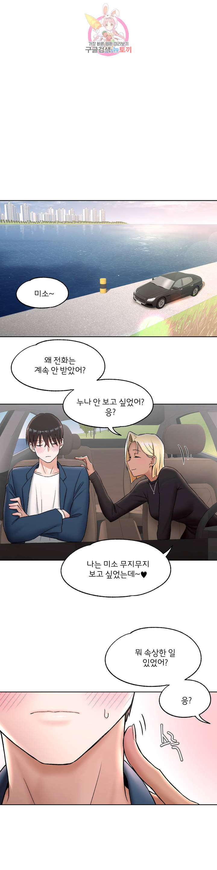 Sex Exercice Season 02 Raw - Chapter 54 Page 5