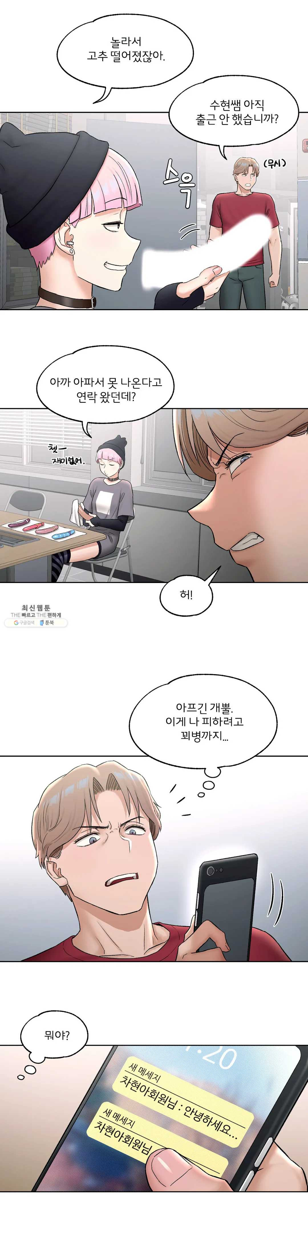 Sex Exercice Season 02 Raw - Chapter 55 Page 13