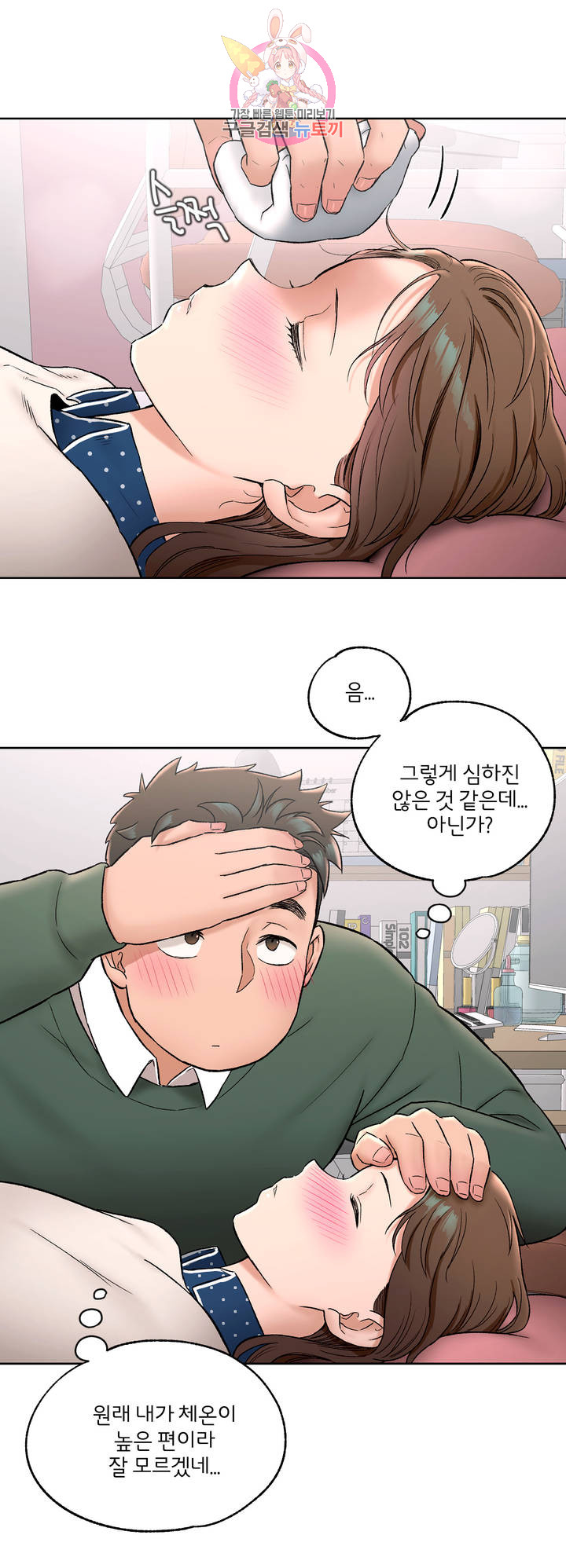 Sex Exercice Season 02 Raw - Chapter 56 Page 13