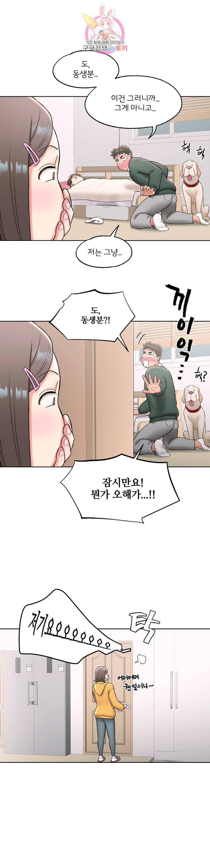 Sex Exercice Season 02 Raw - Chapter 56 Page 20