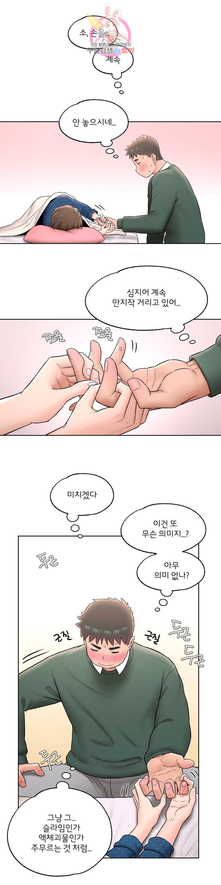 Sex Exercice Season 02 Raw - Chapter 57 Page 14