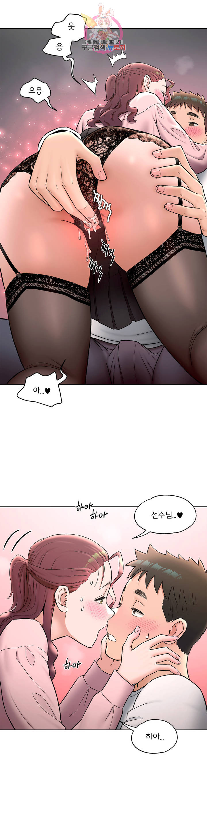 Sex Exercice Season 02 Raw - Chapter 61 Page 17