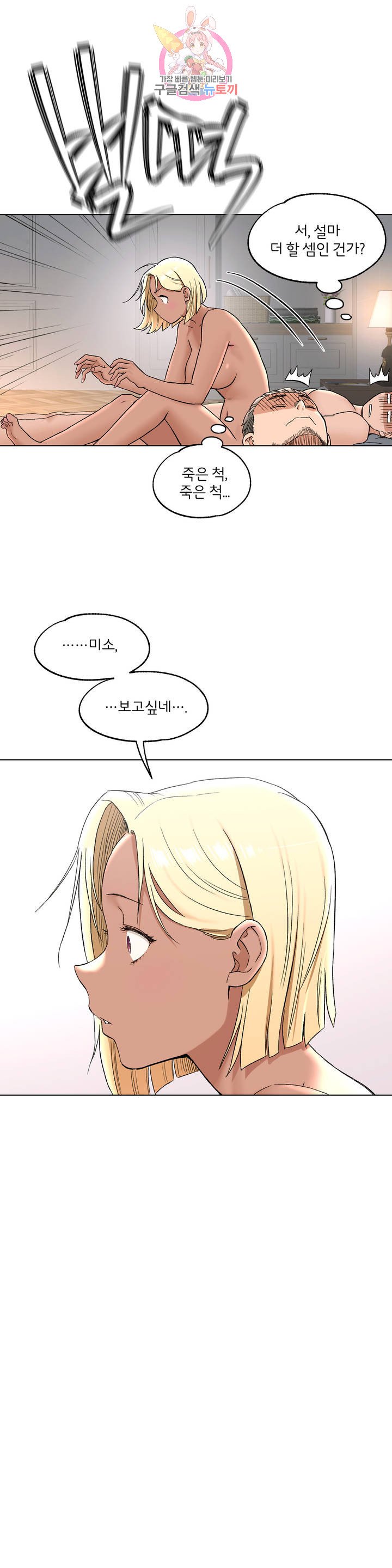 Sex Exercice Season 02 Raw - Chapter 69 Page 17