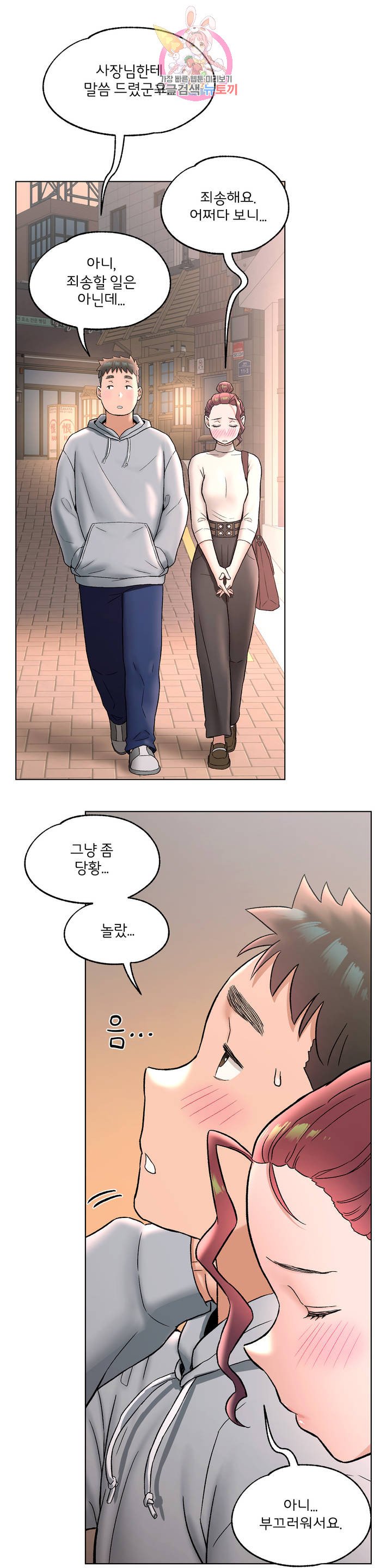 Sex Exercice Season 02 Raw - Chapter 71 Page 7