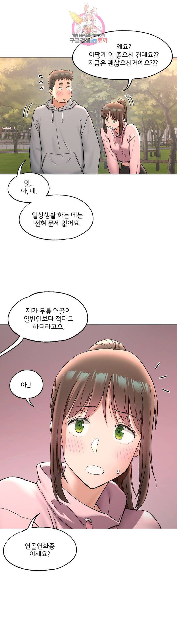 Sex Exercice Season 02 Raw - Chapter 72 Page 8