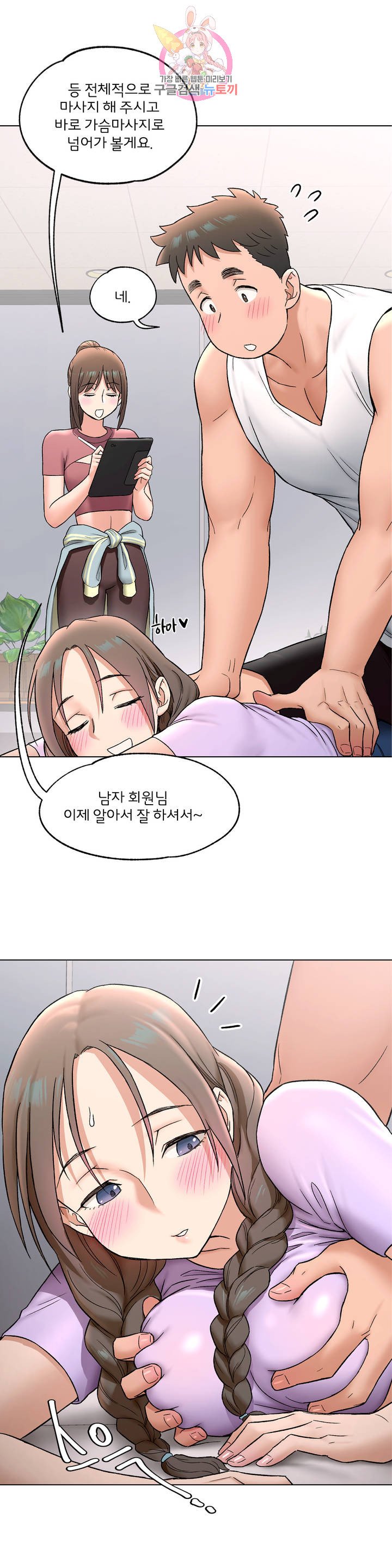 Sex Exercice Season 02 Raw - Chapter 75 Page 14