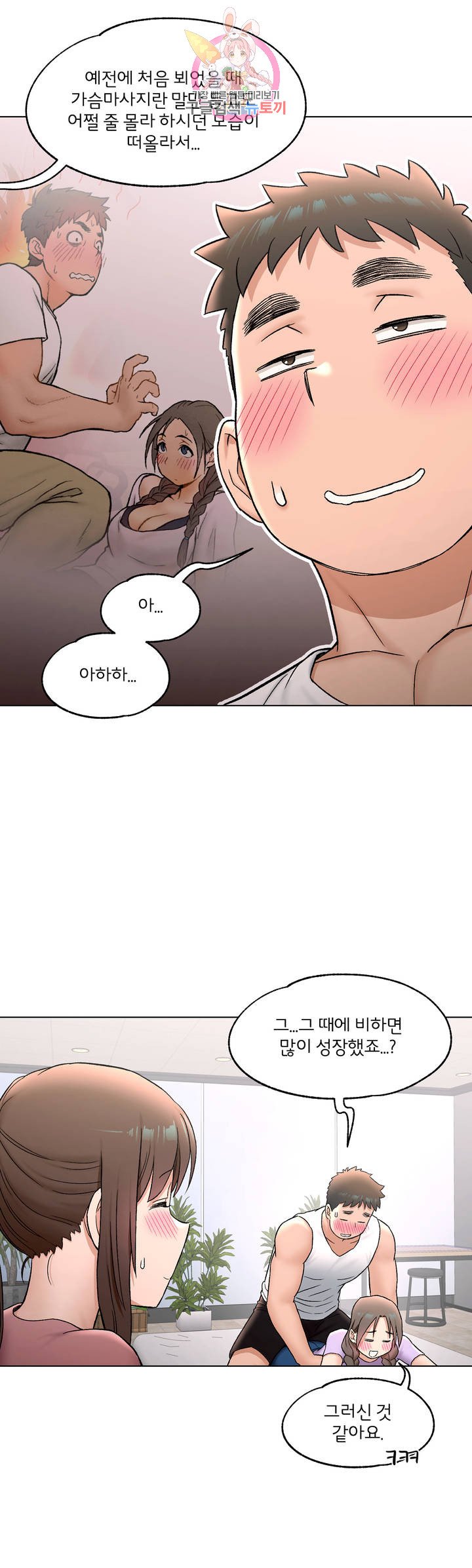 Sex Exercice Season 02 Raw - Chapter 75 Page 16