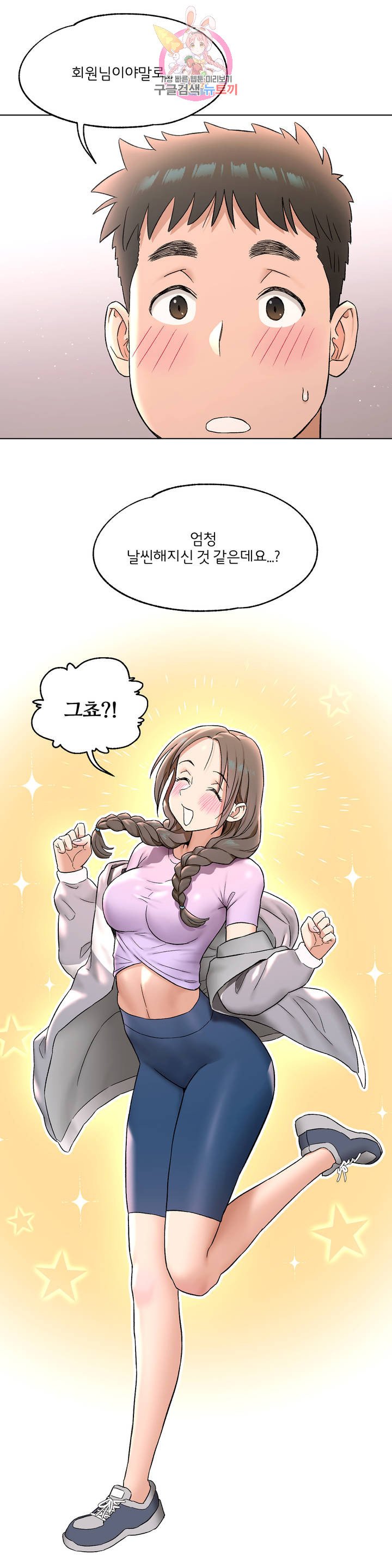 Sex Exercice Season 02 Raw - Chapter 75 Page 5