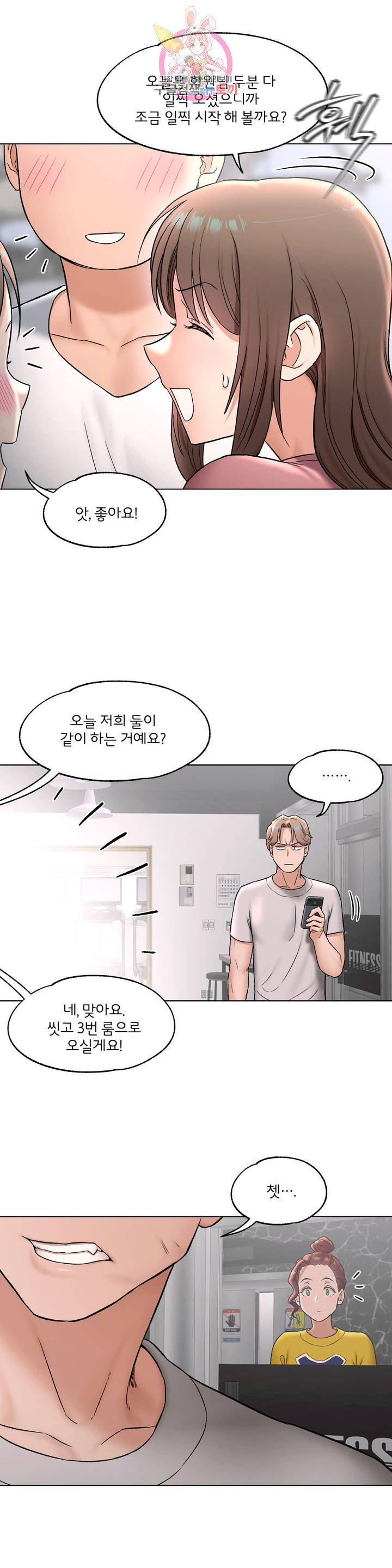 Sex Exercice Season 02 Raw - Chapter 75 Page 7