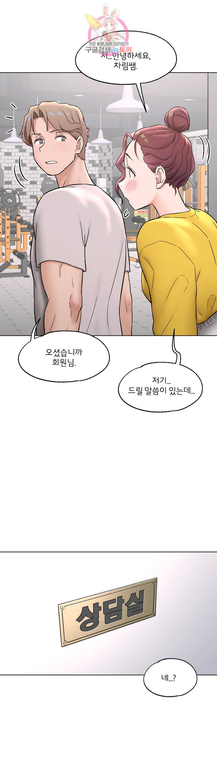 Sex Exercice Season 02 Raw - Chapter 75 Page 8