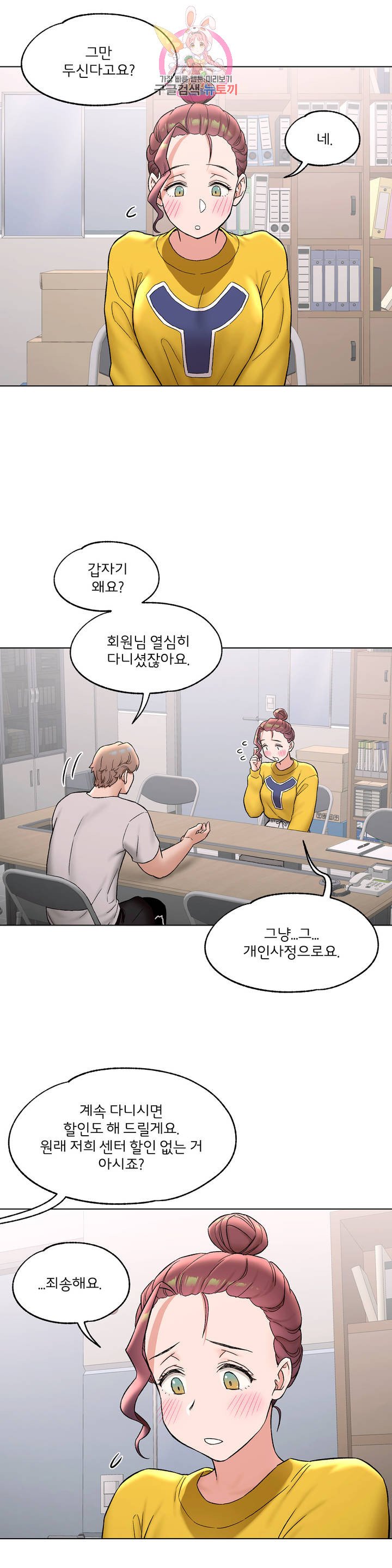 Sex Exercice Season 02 Raw - Chapter 75 Page 9