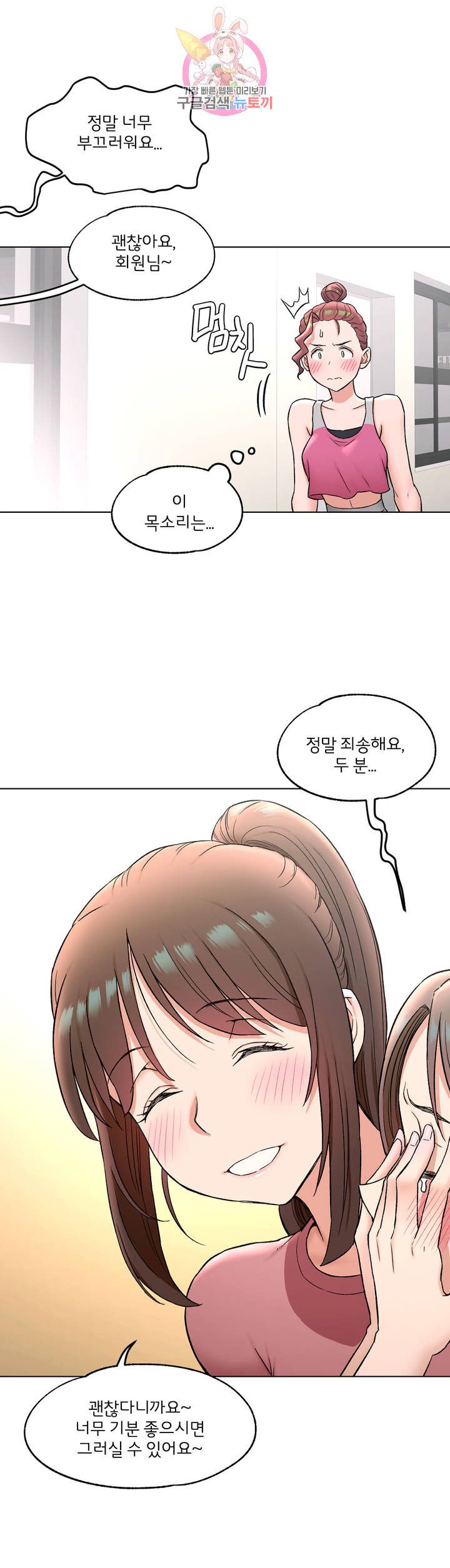 Sex Exercice Season 02 Raw - Chapter 76 Page 20