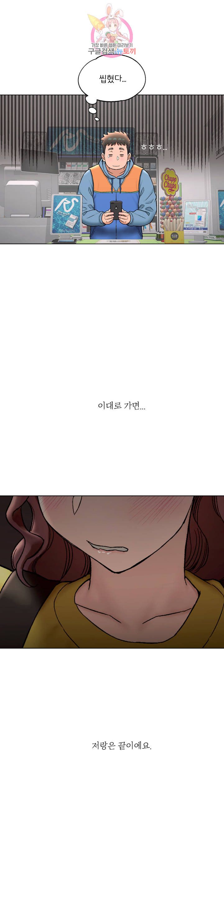 Sex Exercice Season 02 Raw - Chapter 78 Page 25