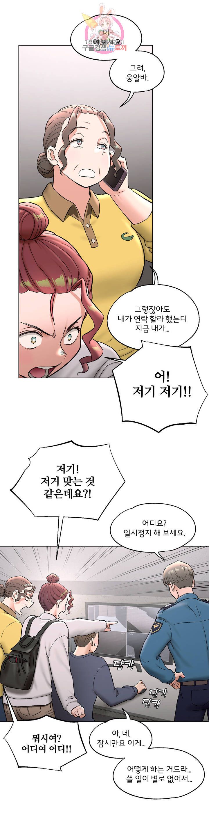 Sex Exercice Season 02 Raw - Chapter 78 Page 28