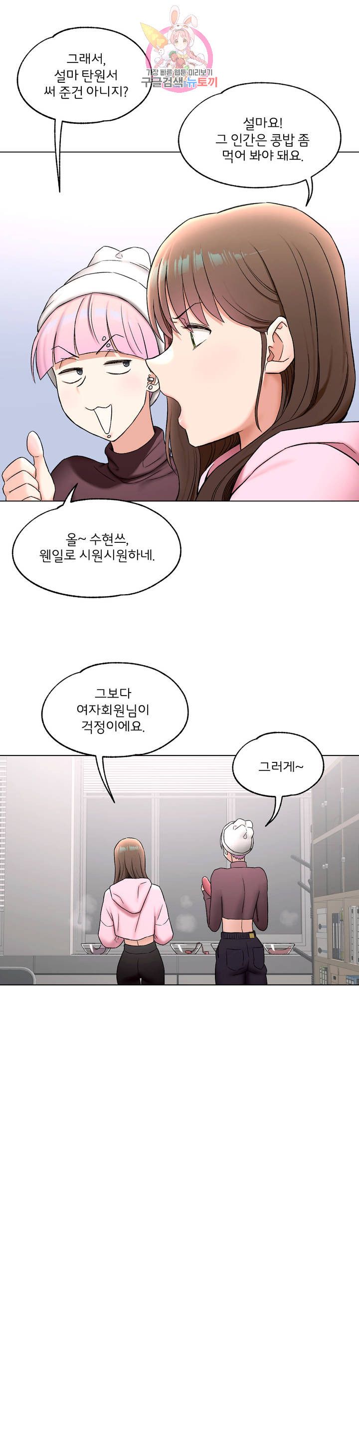 Sex Exercice Season 02 Raw - Chapter 79 Page 12