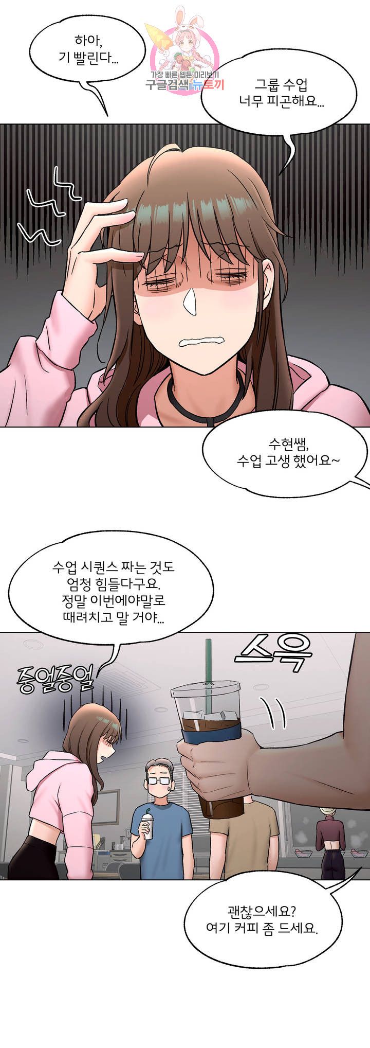 Sex Exercice Season 02 Raw - Chapter 79 Page 7