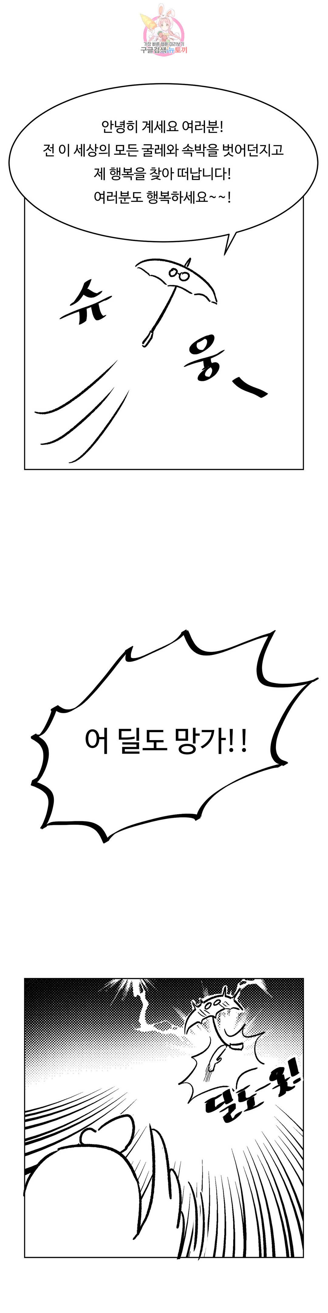 Sex Exercice Season 02 Raw - Chapter 82.5 Page 8