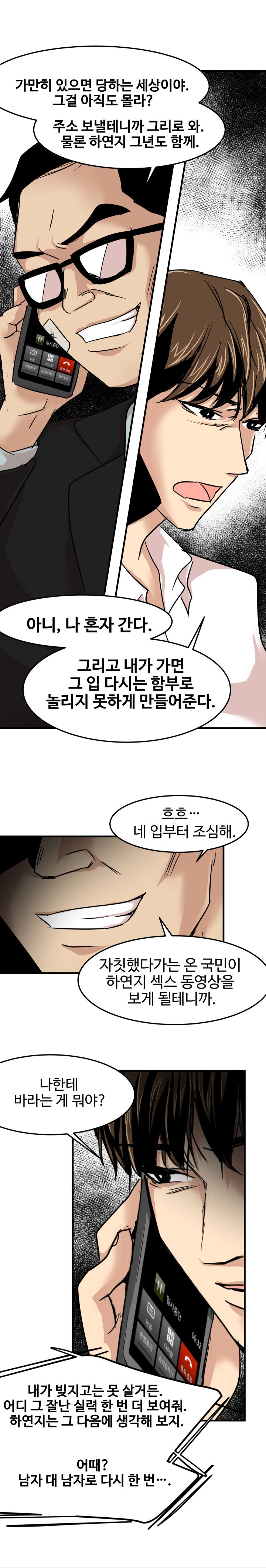 Goddess Of The Nation Raw - Chapter 23 Page 13