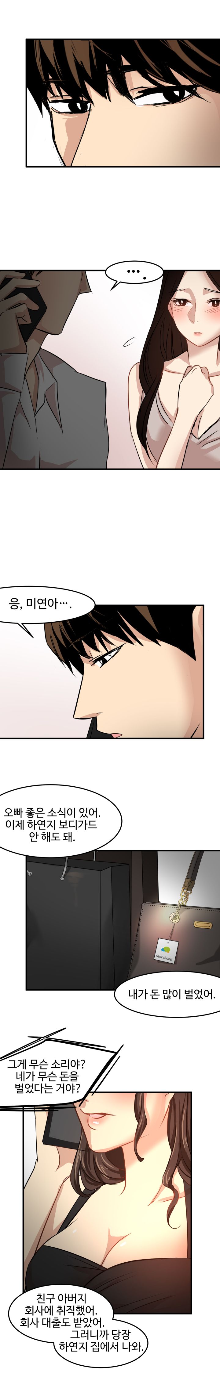 Goddess Of The Nation Raw - Chapter 23 Page 5
