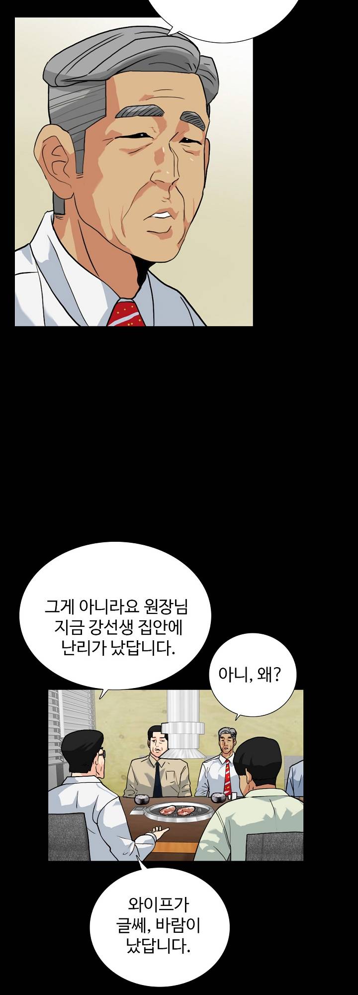 A Secret Temptation – 은밀한 유혹 Raw - Chapter 10 Page 12