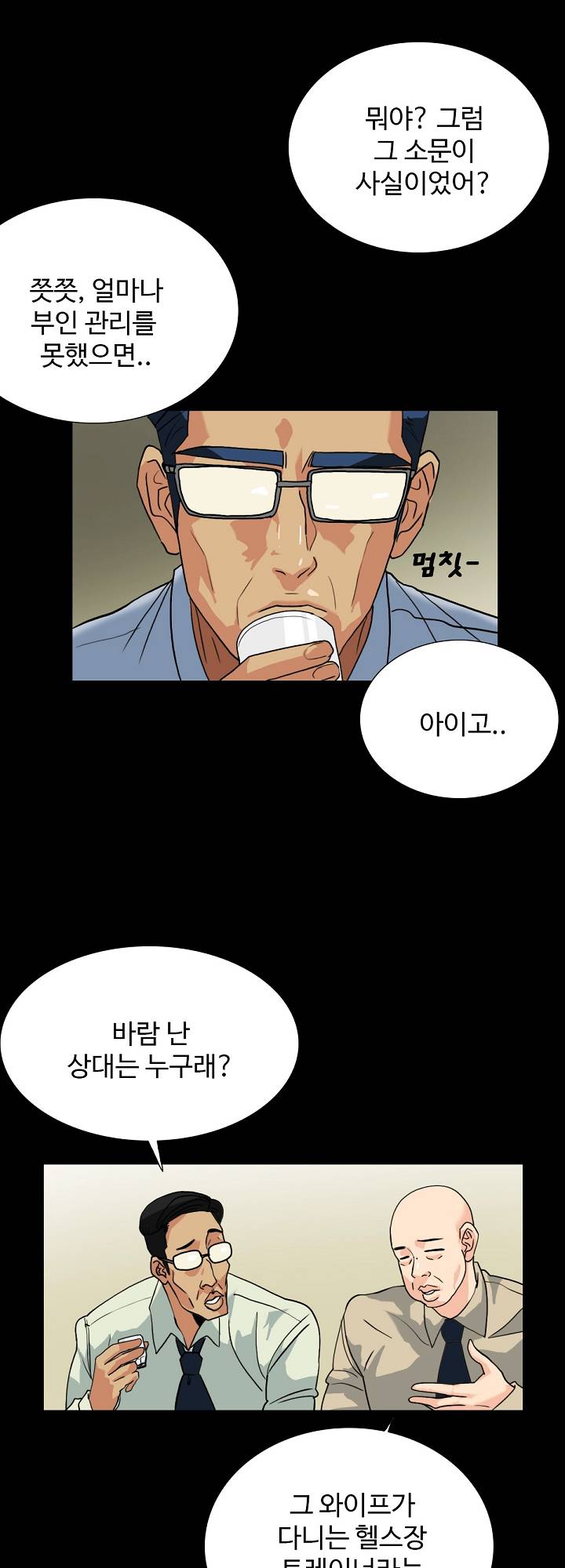A Secret Temptation – 은밀한 유혹 Raw - Chapter 10 Page 13