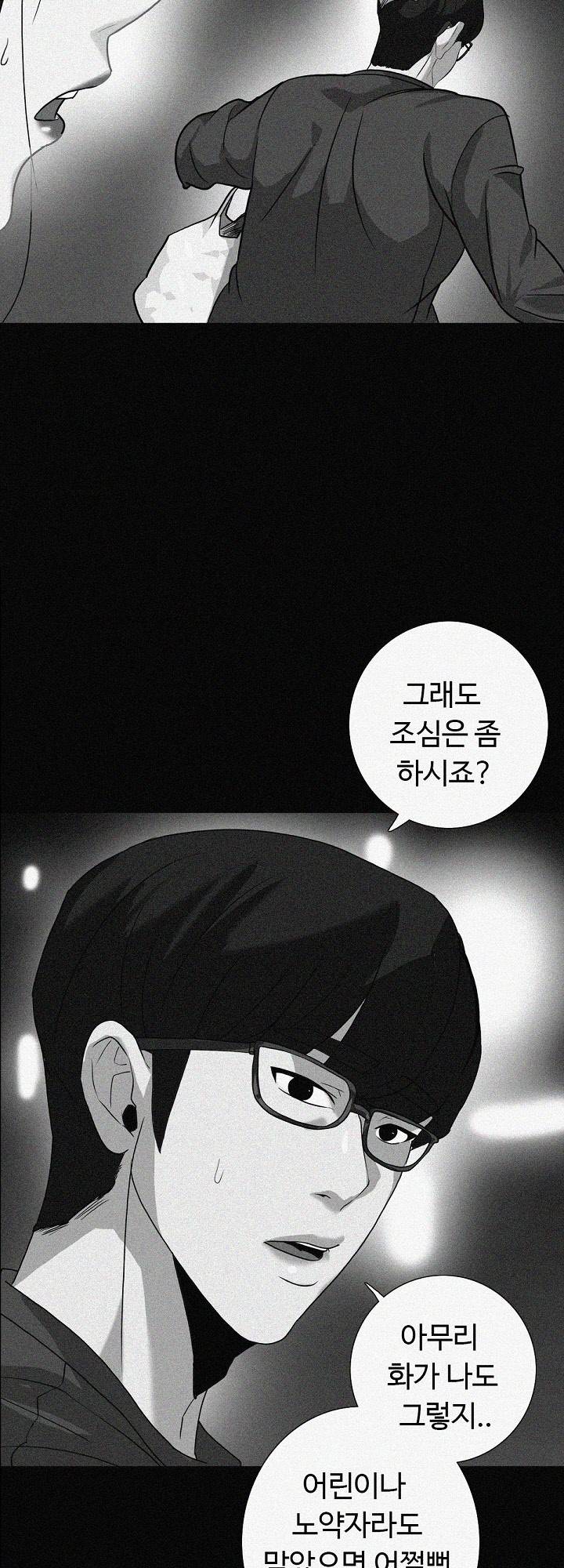 A Secret Temptation – 은밀한 유혹 Raw - Chapter 14 Page 40