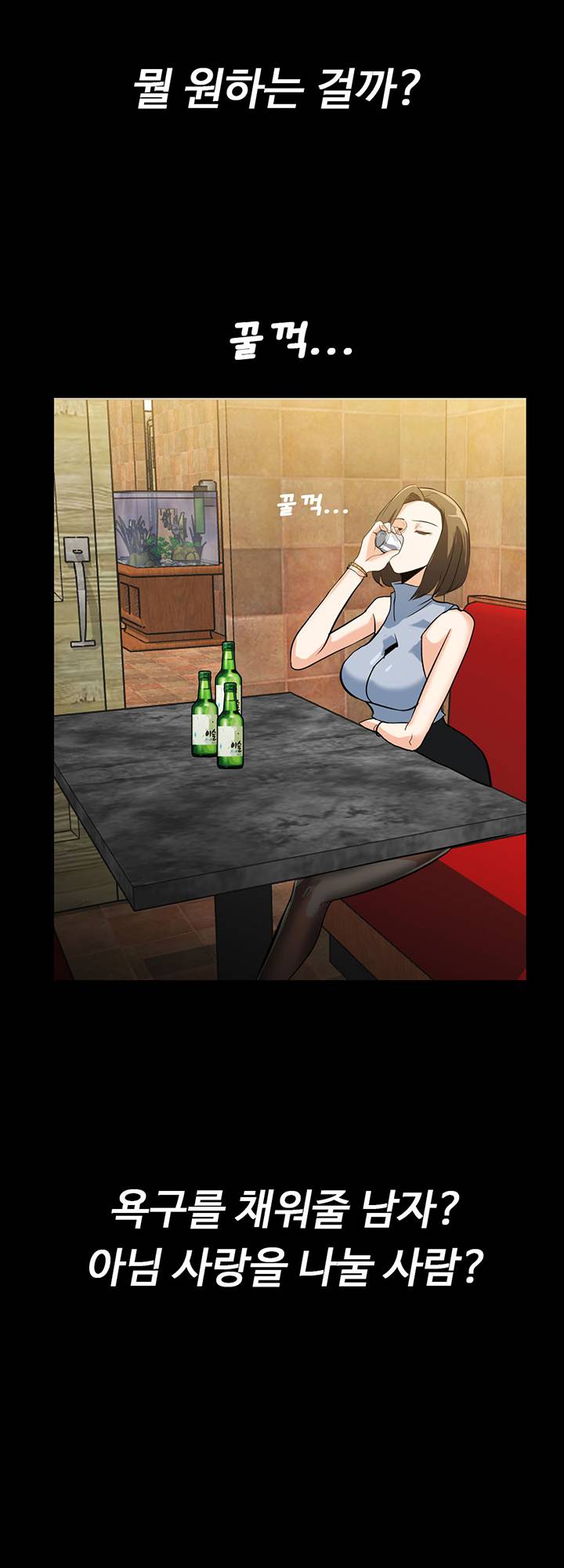 A Secret Temptation – 은밀한 유혹 Raw - Chapter 17 Page 28
