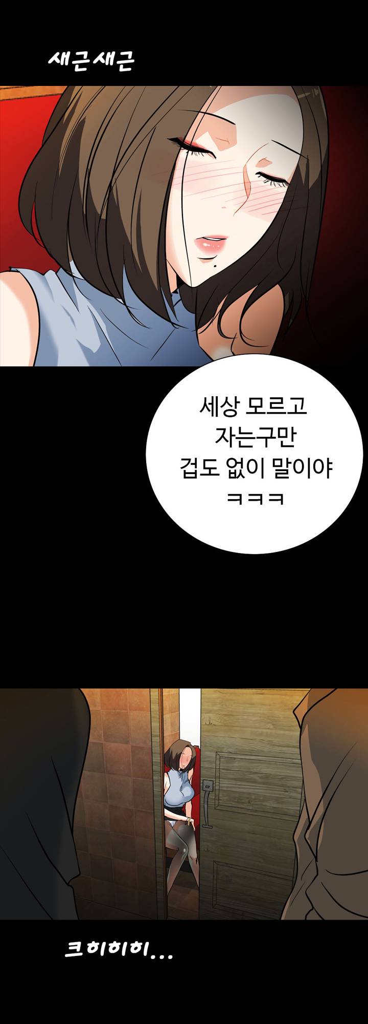 A Secret Temptation – 은밀한 유혹 Raw - Chapter 18 Page 2