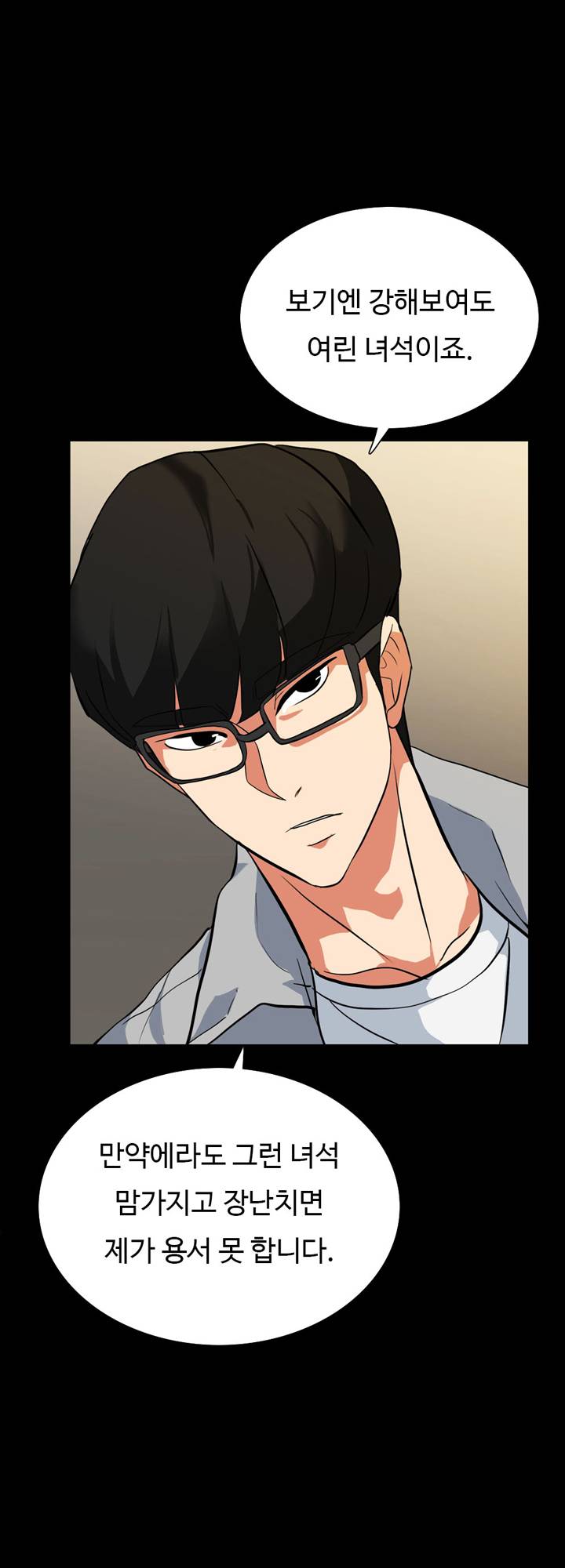 A Secret Temptation – 은밀한 유혹 Raw - Chapter 18 Page 25