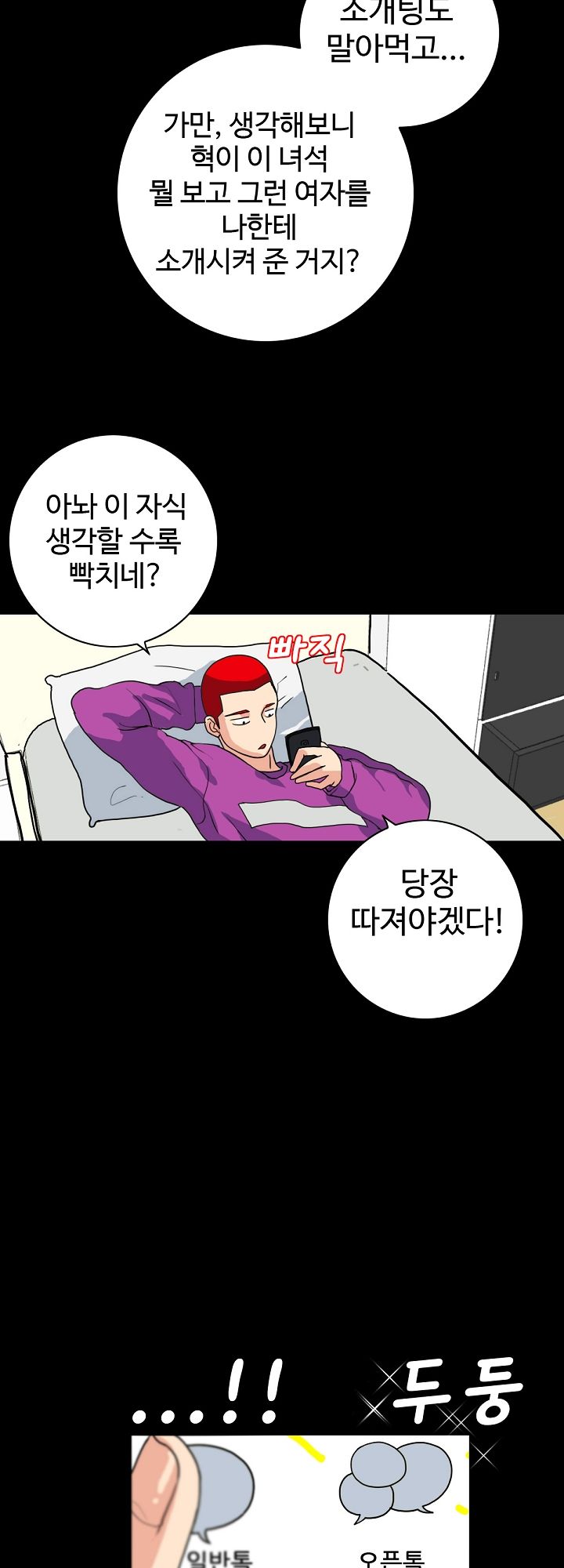 A Secret Temptation – 은밀한 유혹 Raw - Chapter 2 Page 42