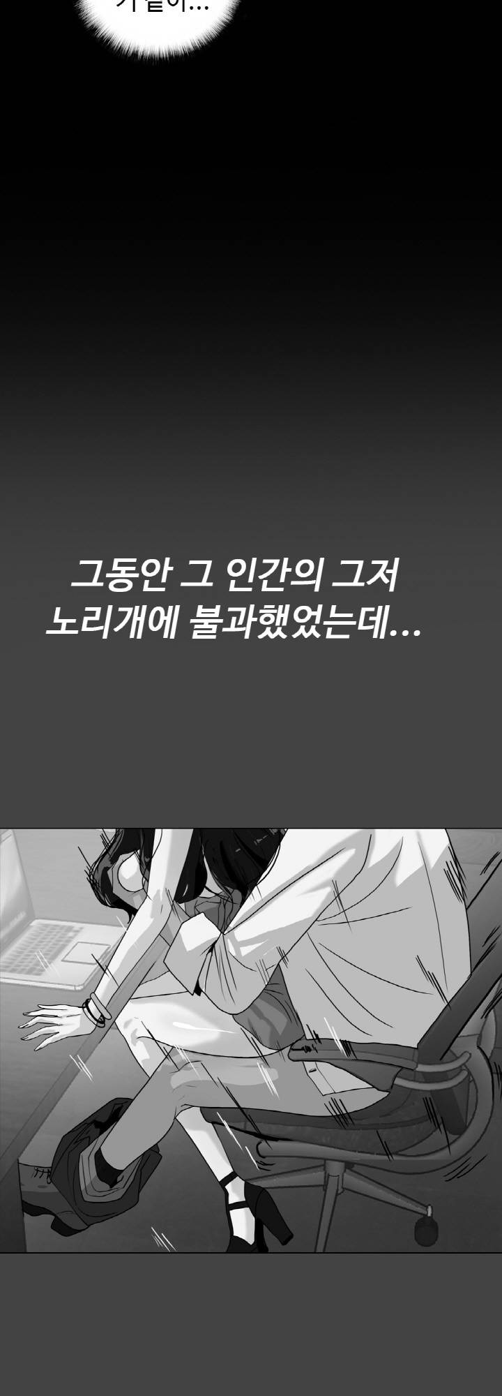A Secret Temptation – 은밀한 유혹 Raw - Chapter 21 Page 4