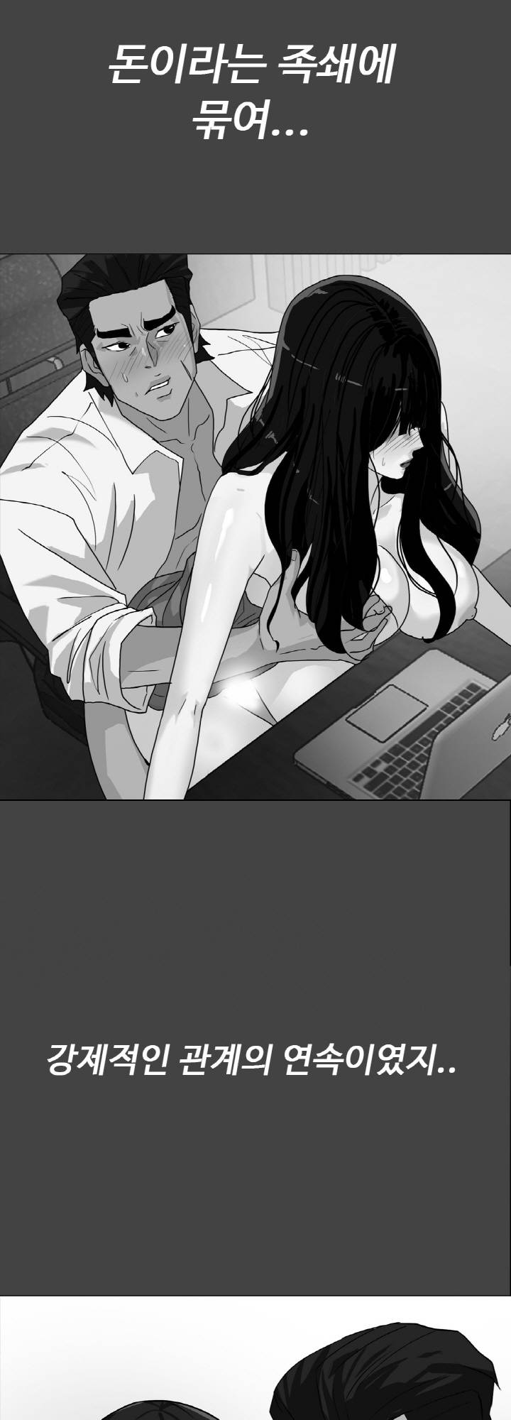 A Secret Temptation – 은밀한 유혹 Raw - Chapter 21 Page 5