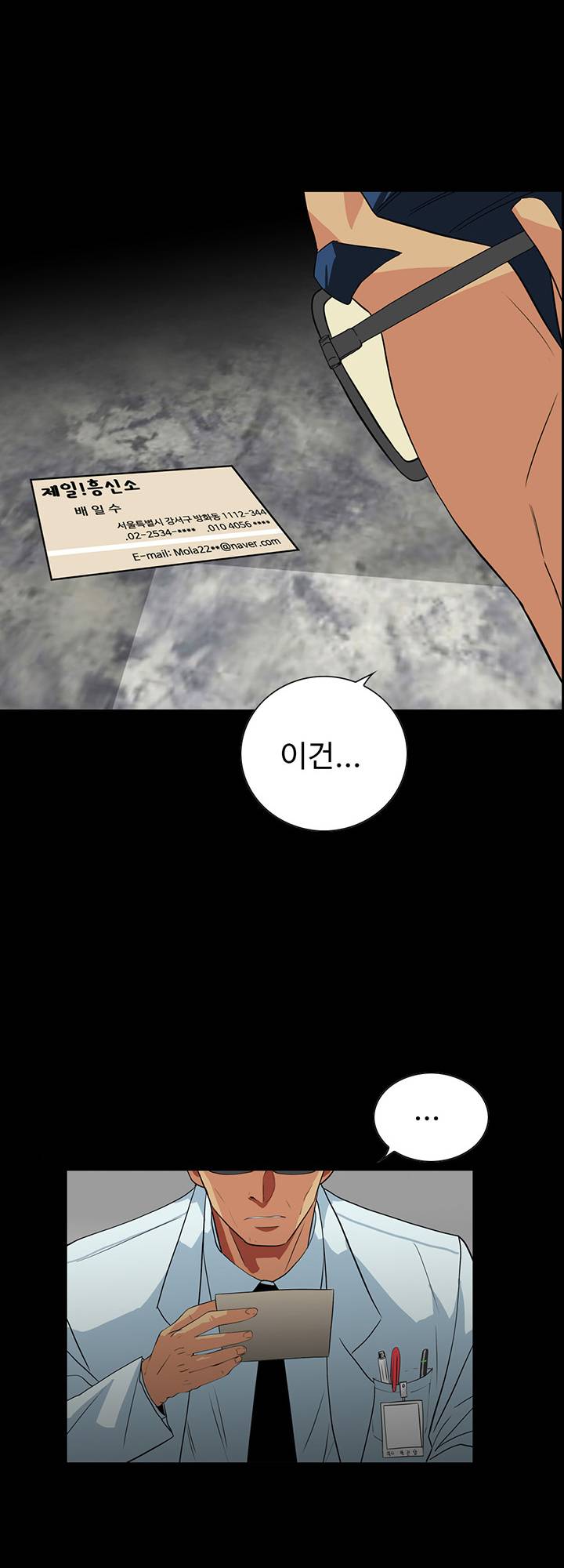 A Secret Temptation – 은밀한 유혹 Raw - Chapter 23 Page 14