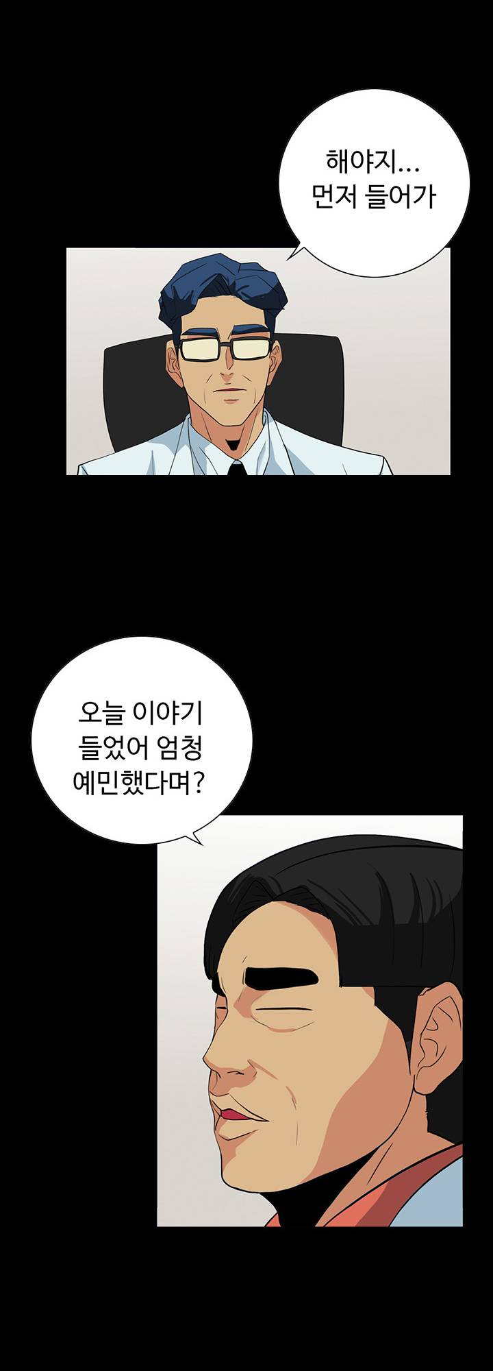 A Secret Temptation – 은밀한 유혹 Raw - Chapter 23 Page 18