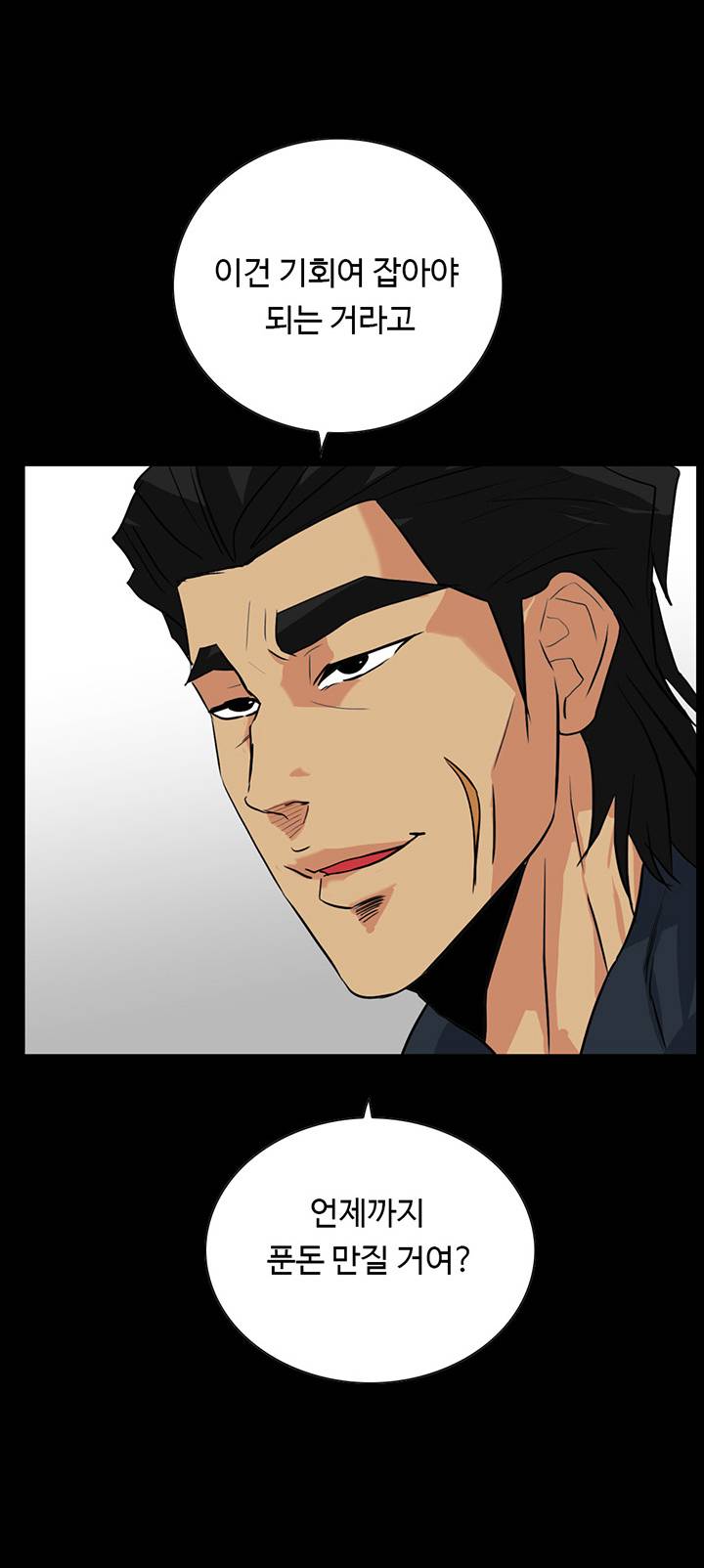 A Secret Temptation – 은밀한 유혹 Raw - Chapter 24 Page 5