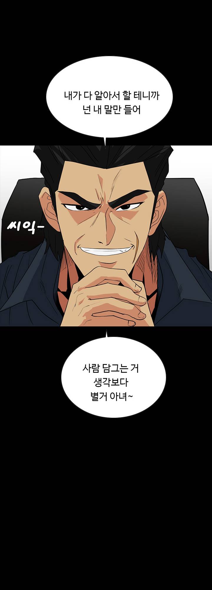 A Secret Temptation – 은밀한 유혹 Raw - Chapter 24 Page 7