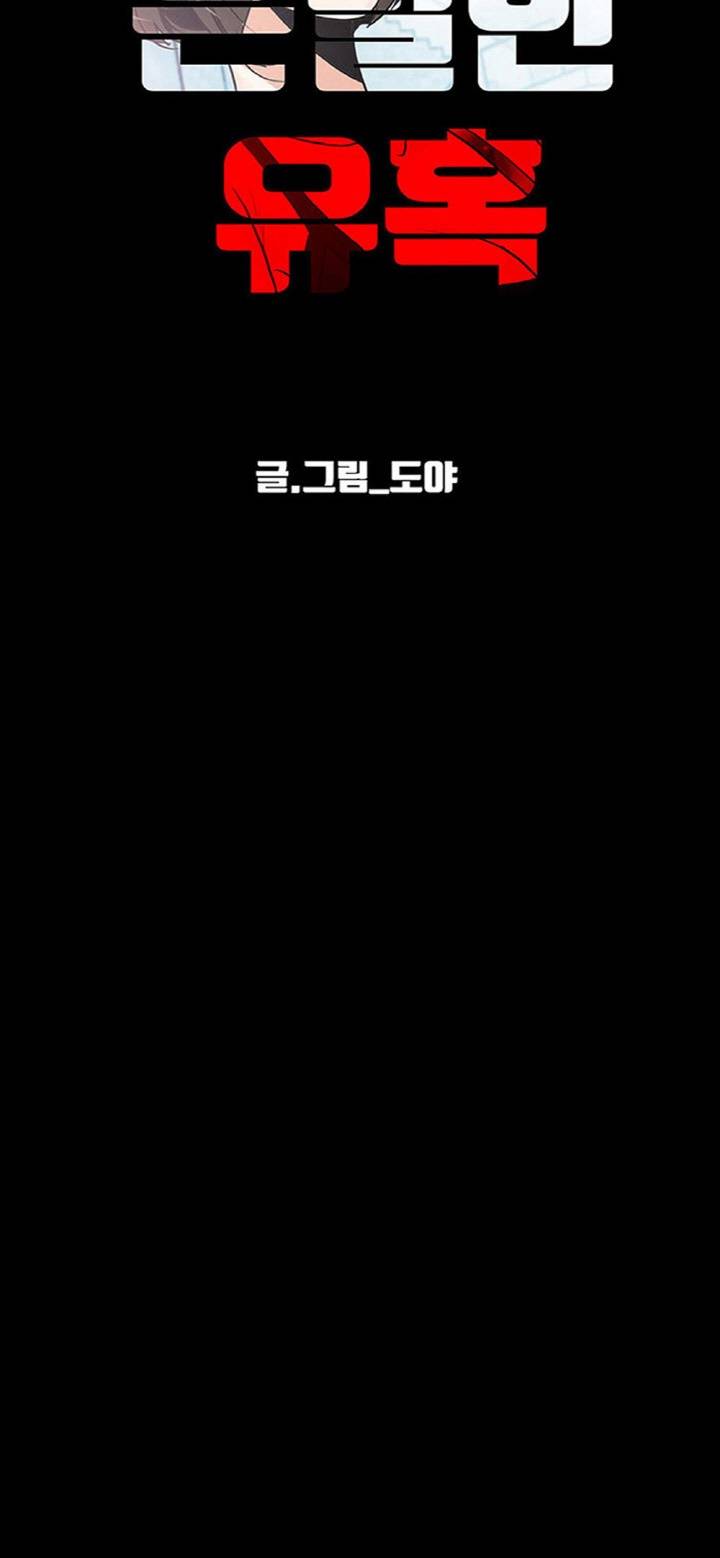 A Secret Temptation – 은밀한 유혹 Raw - Chapter 27 Page 51