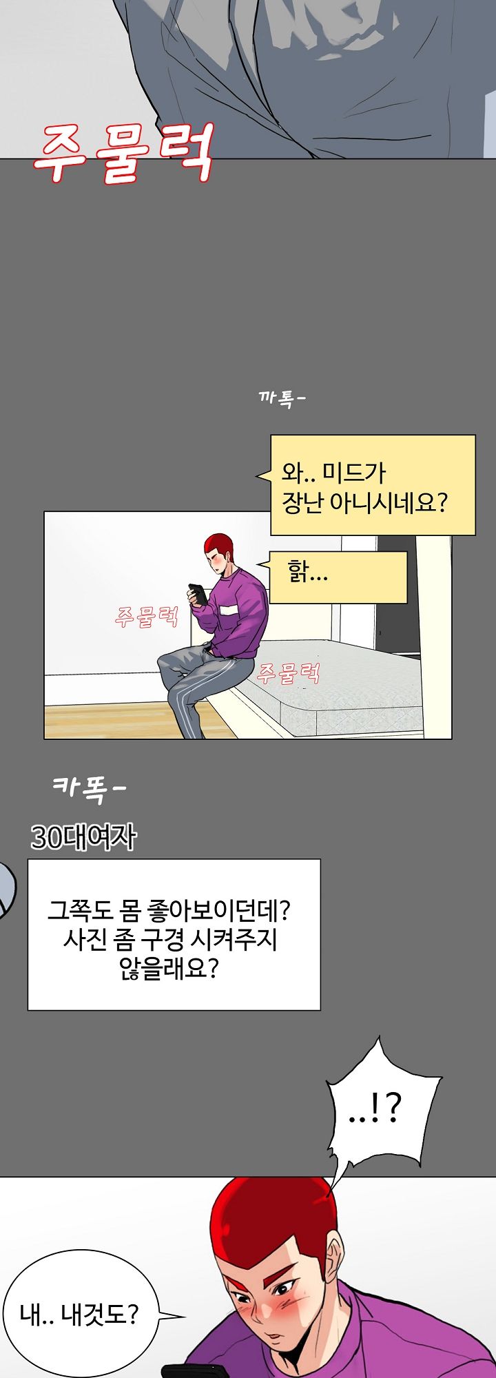 A Secret Temptation – 은밀한 유혹 Raw - Chapter 3 Page 17