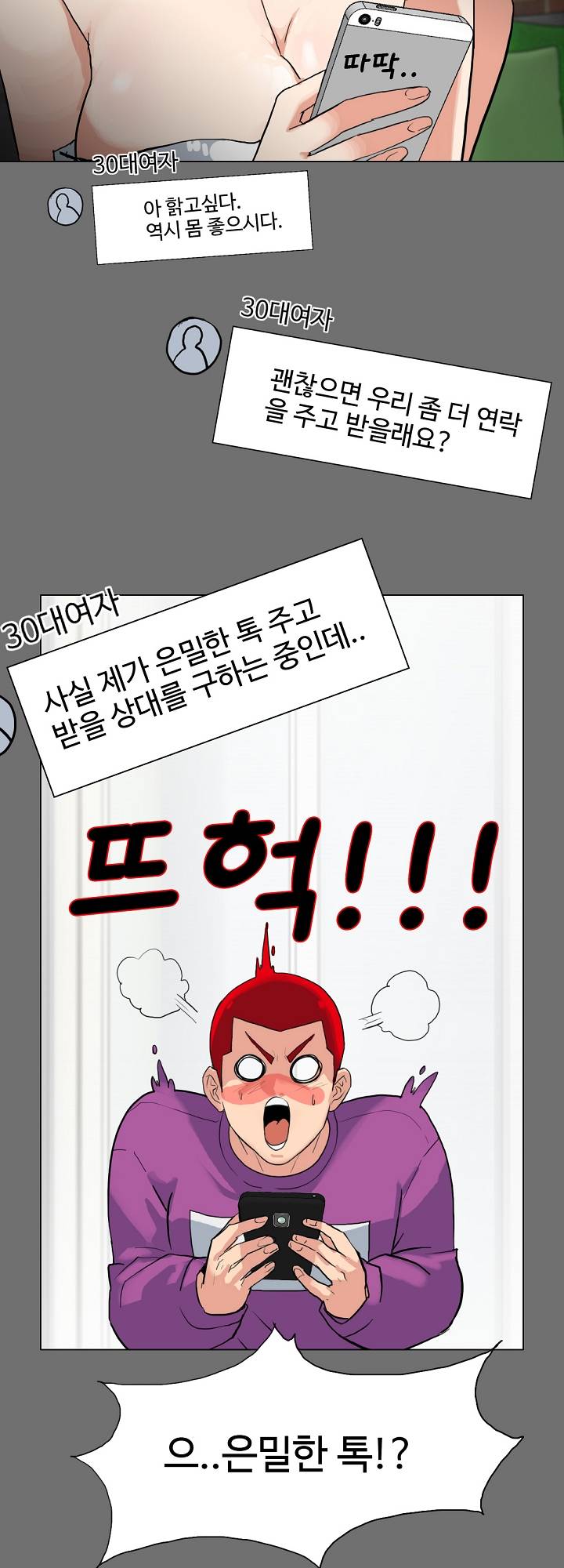 A Secret Temptation – 은밀한 유혹 Raw - Chapter 3 Page 20