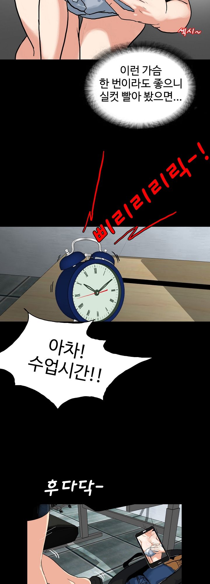 A Secret Temptation – 은밀한 유혹 Raw - Chapter 3 Page 24