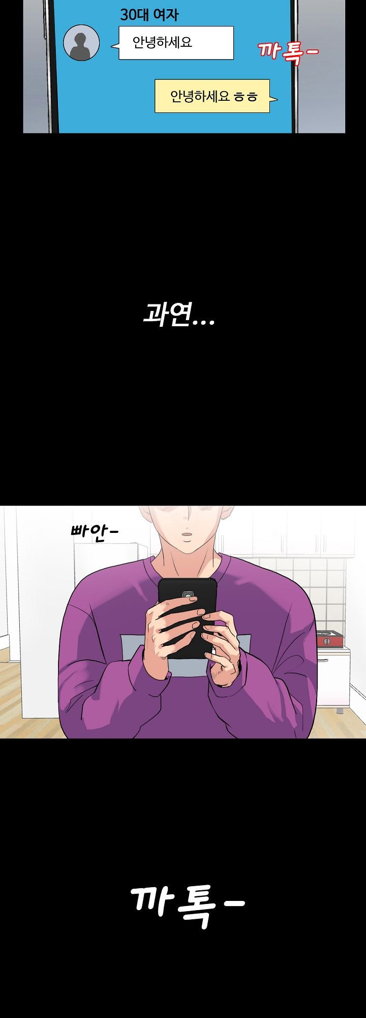 A Secret Temptation – 은밀한 유혹 Raw - Chapter 3 Page 7