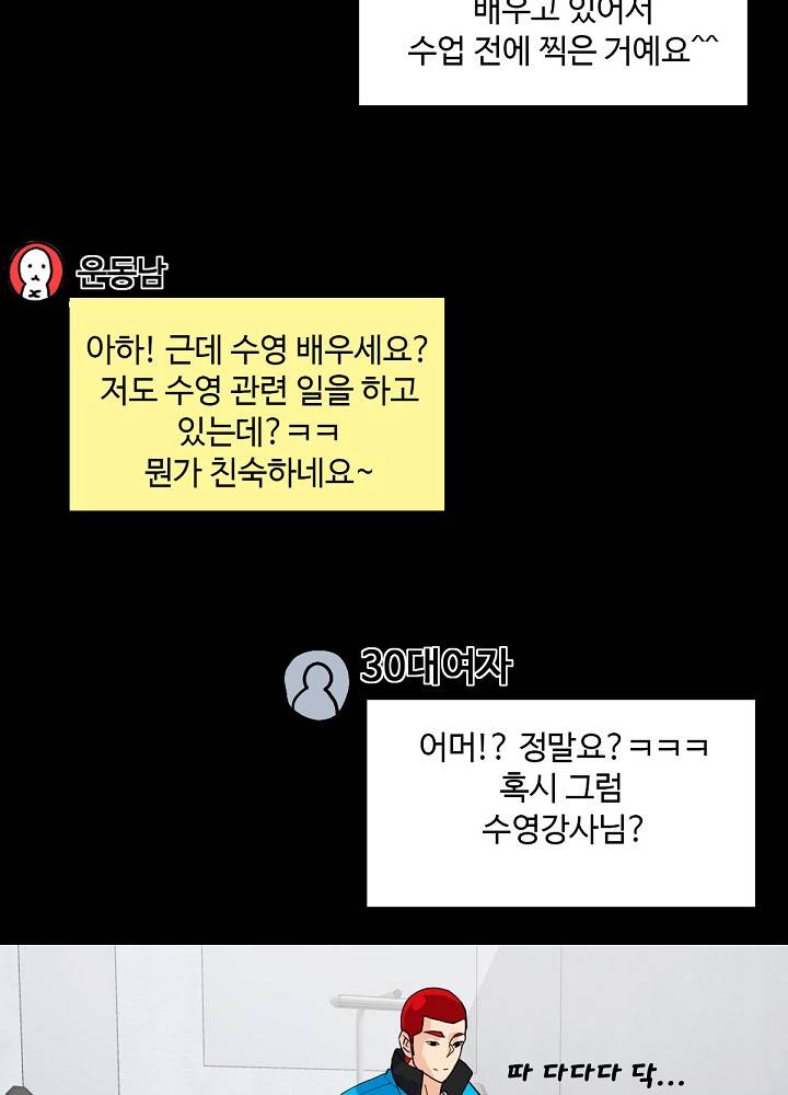 A Secret Temptation – 은밀한 유혹 Raw - Chapter 4 Page 66
