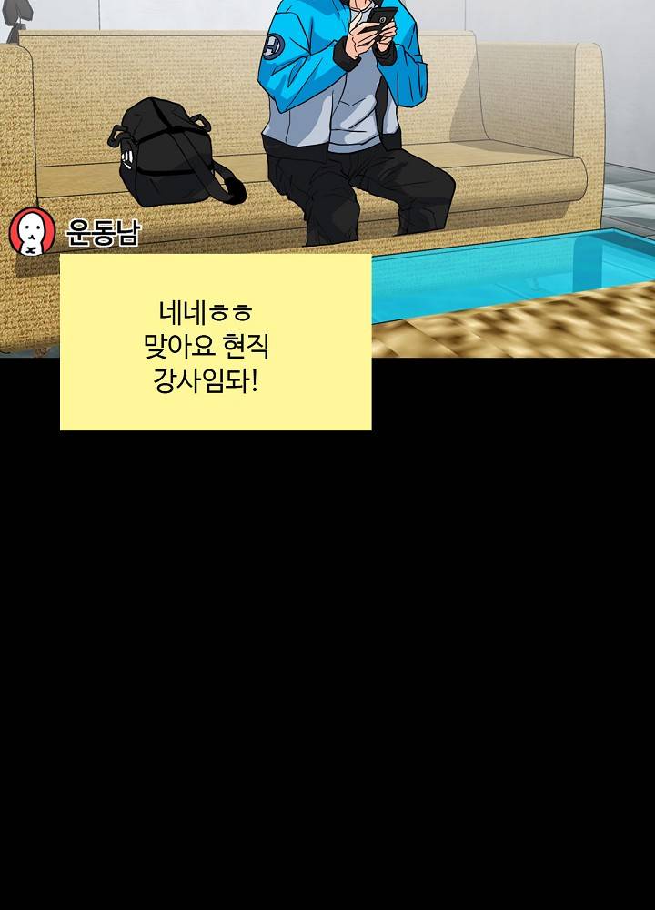 A Secret Temptation – 은밀한 유혹 Raw - Chapter 4 Page 67