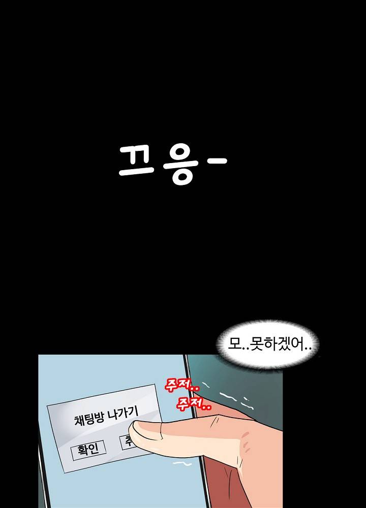 A Secret Temptation – 은밀한 유혹 Raw - Chapter 4 Page 89