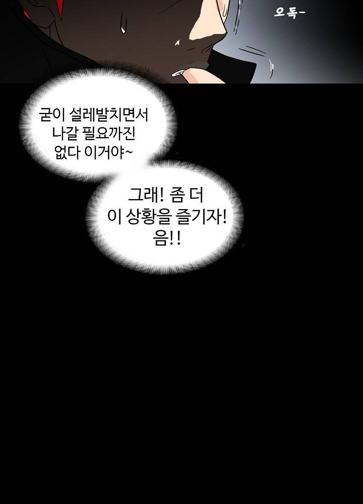 A Secret Temptation – 은밀한 유혹 Raw - Chapter 4 Page 93