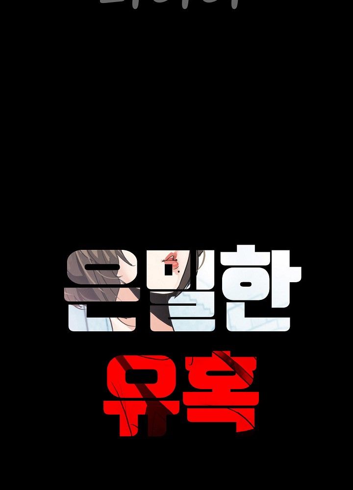 A Secret Temptation – 은밀한 유혹 Raw - Chapter 5 Page 4