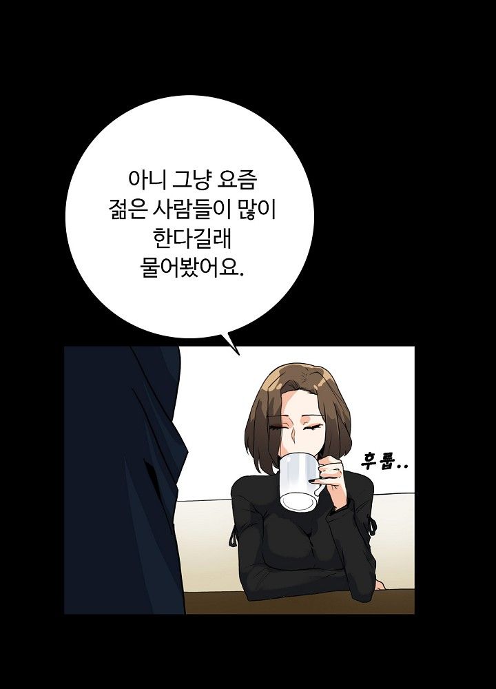 A Secret Temptation – 은밀한 유혹 Raw - Chapter 5 Page 42