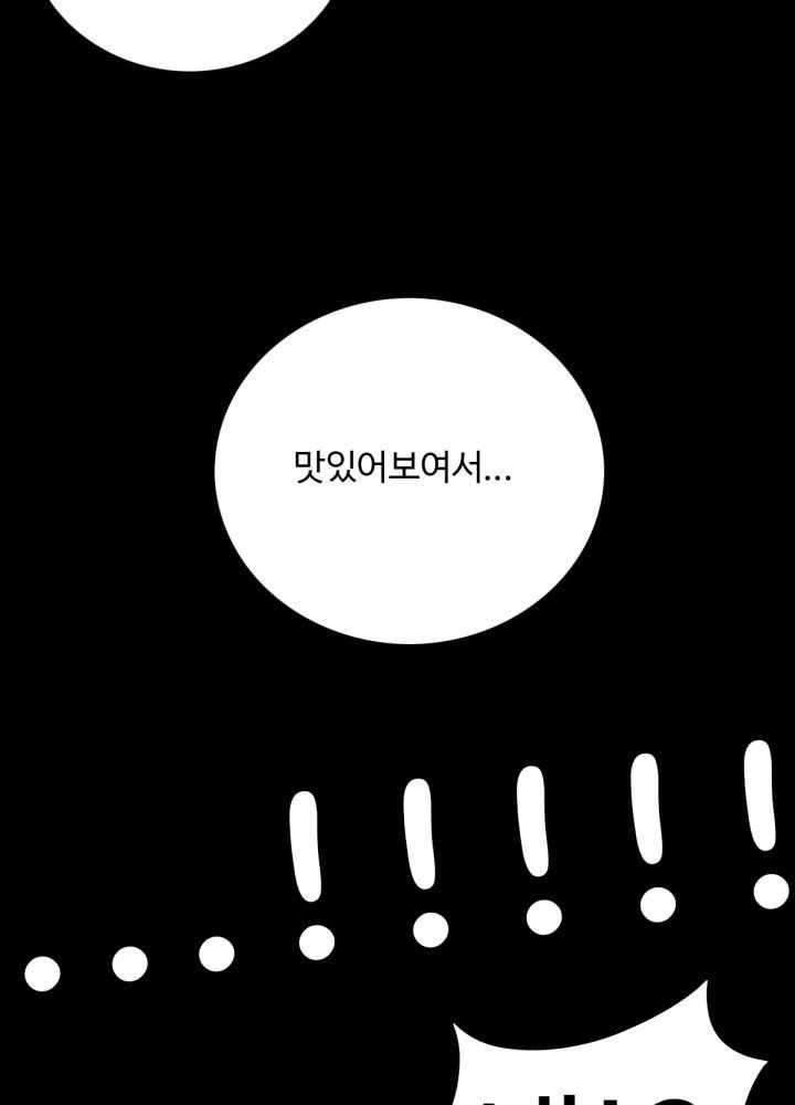A Secret Temptation – 은밀한 유혹 Raw - Chapter 6 Page 3