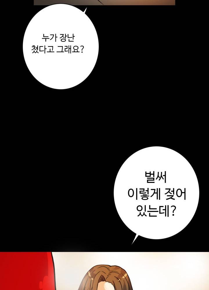 A Secret Temptation – 은밀한 유혹 Raw - Chapter 6 Page 51